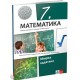 Matematika 7, zbirka zadataka